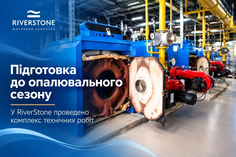 підготовка riverstone до опалювального сезону 01